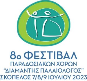 Παραδοσιακές Χορευτικές Εκδηλώσεις Σκόπελος, Φεστιβάλ Παραδοσιακών Χορών Διαμαντής Παλαιολόγος, Πολιτισμός Της Σκοπέλου, Ετήσιες Εκδηλώσεις