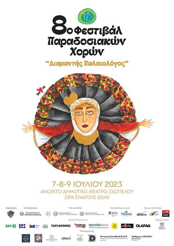 skopelos com dance festival diamantis palaiologos Skopelos Dance Festival Diamantis Palaiologos