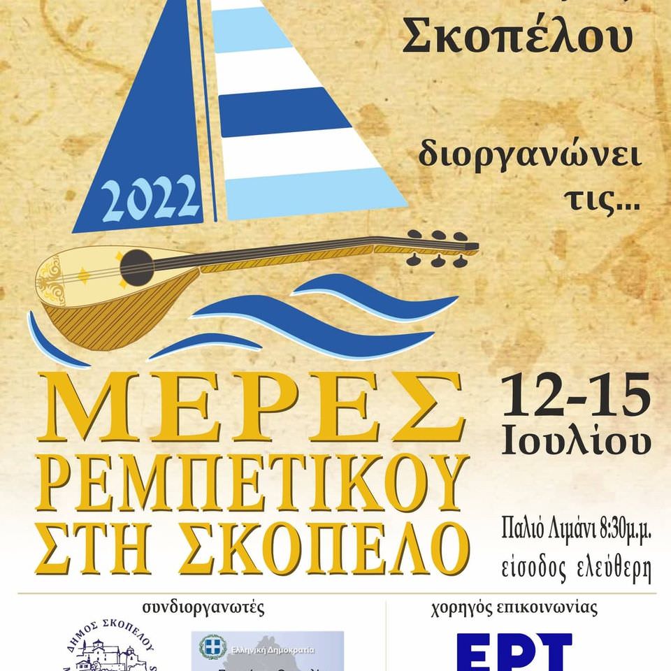 Skopelos Cultural Events Summer