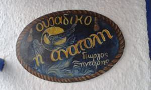 Skopelos Artists Xintaris Antonis7