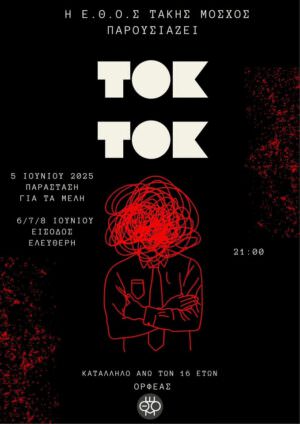 Skopelos Ethos Takis Moschos Artists Culture