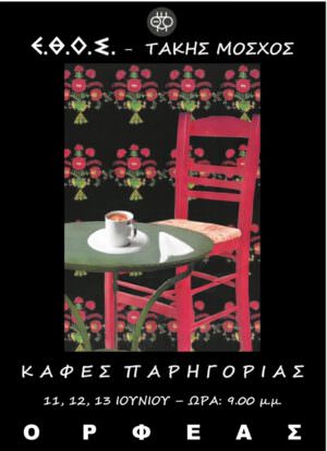 Skopelos Ethos Takis Moschos Artists Culture