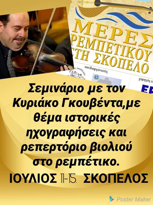 Skopelos Rembetiko Festival Rebetiko Music