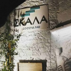 Skopelos Skala Cocktail Bar 08