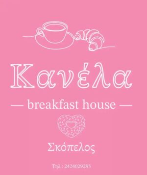Skopelos Kanela Breakfast