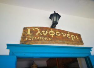Skopelos Glyfoneri Taverna