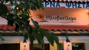 Skopelos Grill House Taverna Iliovasilema Glossa