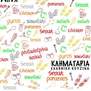Skopelos Taverna Grill House Klimataria Loutraki Glossa Souvlaki