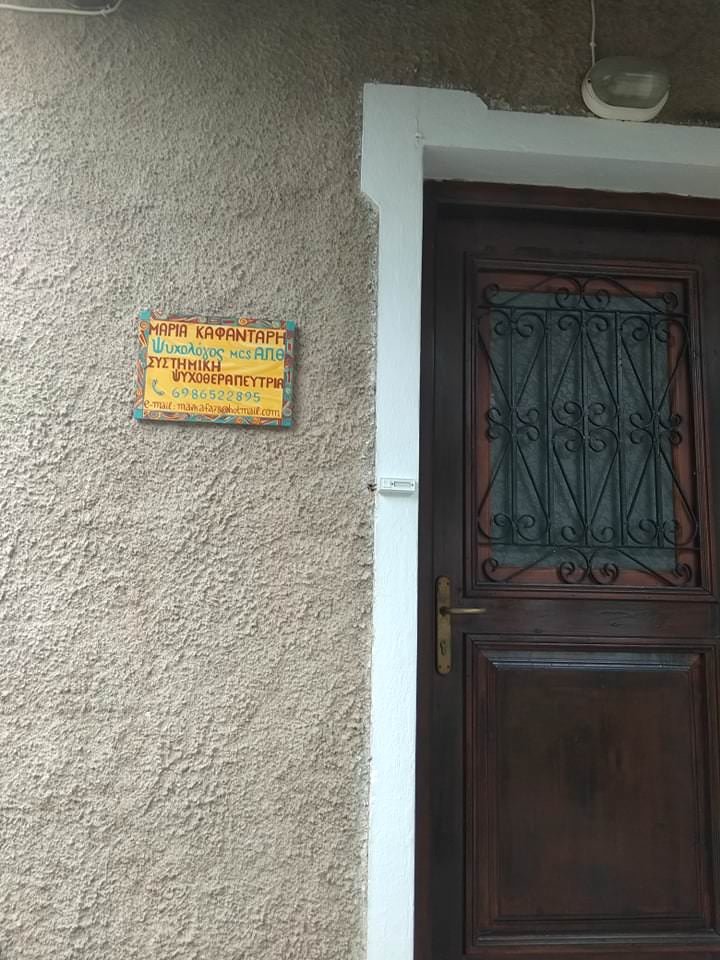 Skopelos Psichologos Maria Kafantari