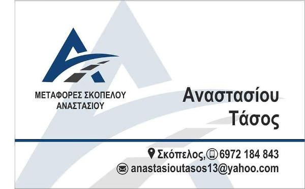 Anastasiou Tasos Transportation Services