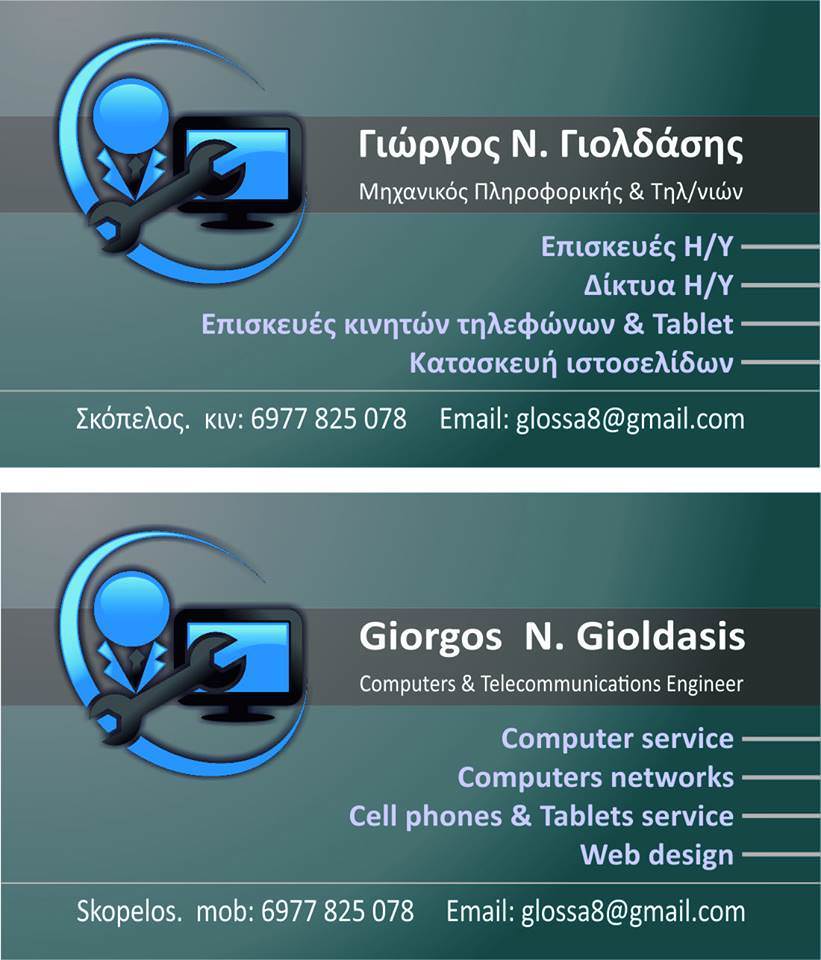 Skopelos Gioldasis Computers Networks Technology