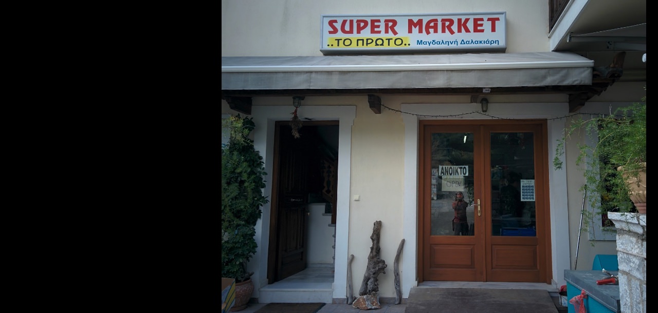 Σούπερ Μάρκετ Πρώτο Νέο Κλήμα