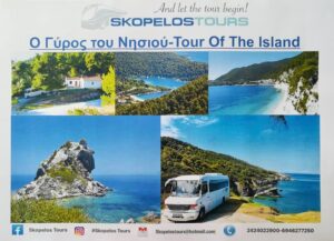 Skopelos Tours, Ταξίδι Στη Σκόπελο, Ταξιδιωτικά Γραφεία, Τουριστικά Πρακτορεία, Ενοικίαση Αυτοκινήτων Σκαφών,  Mamma Mia