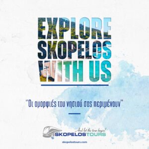 Skopelos Tours, Ταξίδι Στη Σκόπελο, Ταξιδιωτικά Γραφεία, Τουριστικά Πρακτορεία, Ενοικίαση Αυτοκινήτων Σκαφών,  Mamma Mia